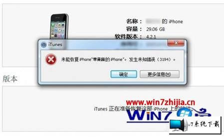 win10系统使用iTunes恢复iphone固件发生未知错误3194的图文步骤
