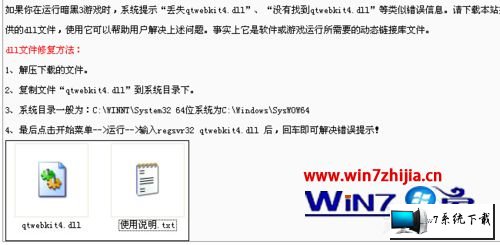 win10系统打开暗黑3提示丢失QtwebKit4.dll文件的图文步骤